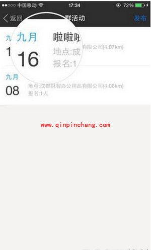 陌陌群活动怎么参加？