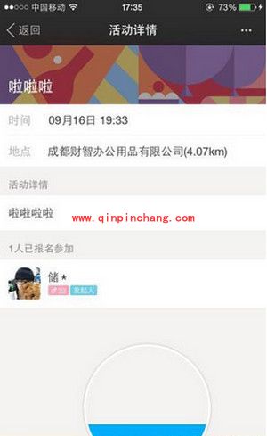 陌陌群活动怎么参加?