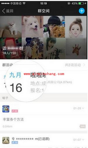 陌陌群活动怎么参加?