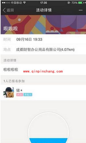 陌陌群活动怎么参加?