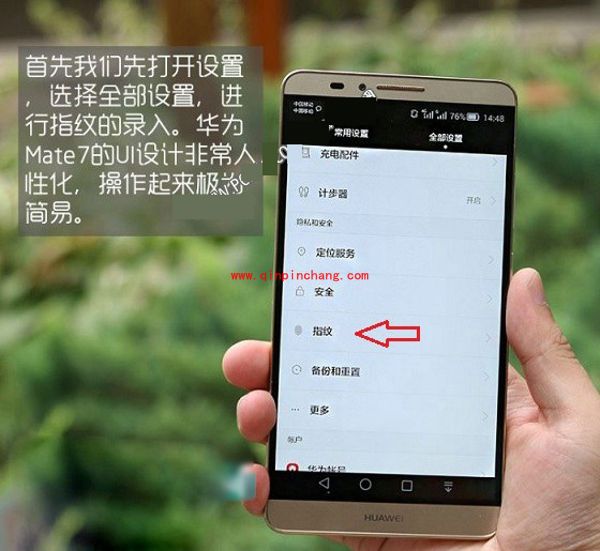 华为Mate7设置指纹屏幕锁的图文方法