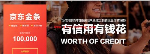 京东金条是什么?京东金条申请流程