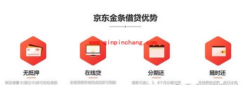 京东金条是什么?京东金条申请流程