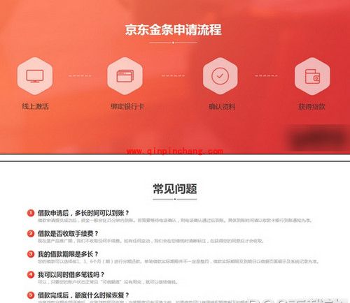 京东金条是什么?京东金条申请流程