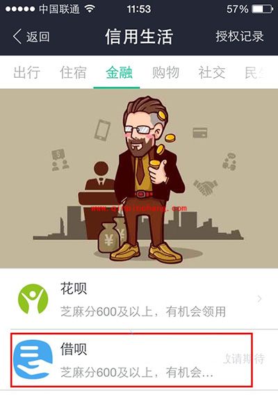 支付宝新服务借呗的使用与开通方法