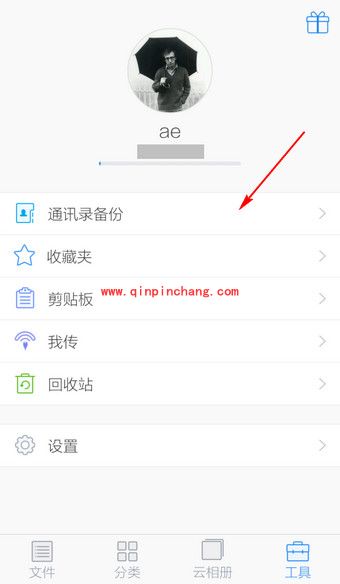 微云手机版备份通讯录技巧