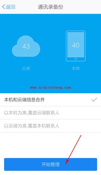 微云手机版备份通讯录技巧