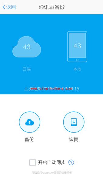 微云手机版备份通讯录技巧