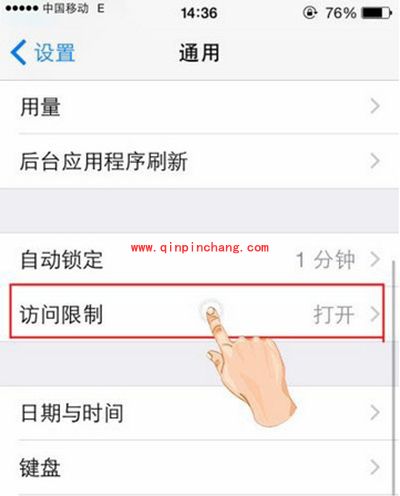 iPhone限制访问应用程序方法