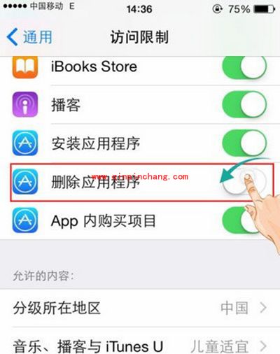 iPhone限制访问应用程序方法