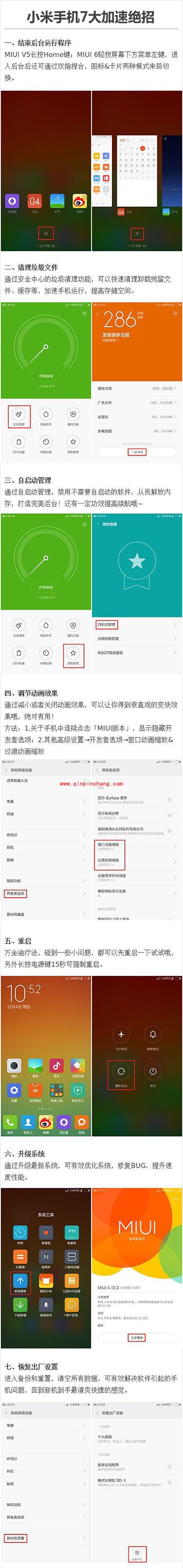 小米手机加速方法