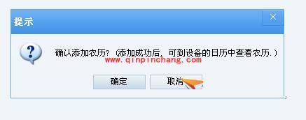 iphone6 plus添加农历只需三步