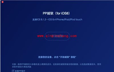 PP破###解助手MAC版破###解图文教程