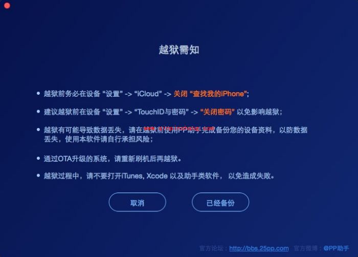 PP破###解助手MAC版破###解图文教程