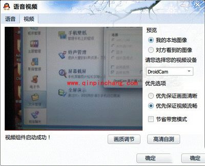 手机摄像头当电脑摄像头的图文步骤详解