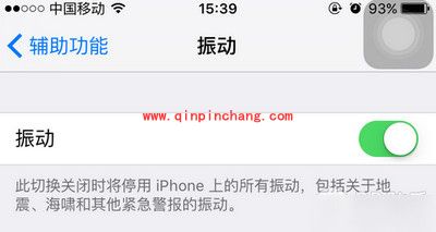 iphone静音不震动设置方法