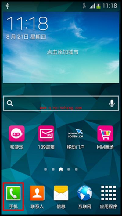 三星I9158V来电归属地设置图文教程