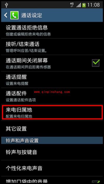 三星I9158V来电归属地设置图文教程