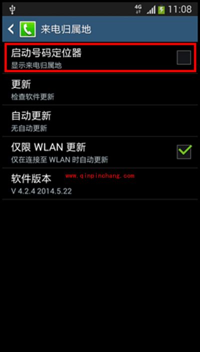 三星I9158V来电归属地设置图文教程