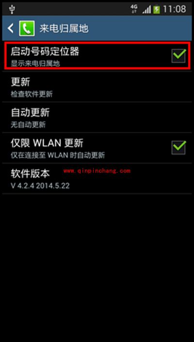 三星I9158V来电归属地设置图文教程