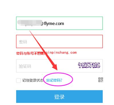 flyme密码忘记了解决办法
