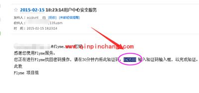 flyme密码忘记了解决办法