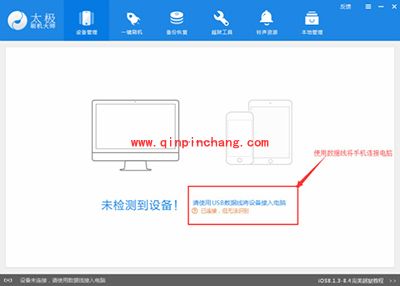 太极刷机大师iOS9完美破###解图文步骤