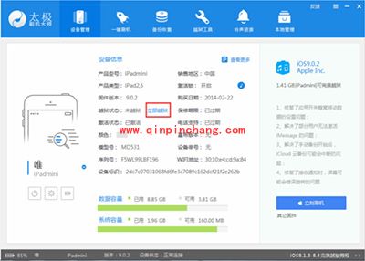 太极刷机大师iOS9完美破###解图文步骤