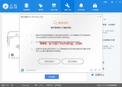 太极刷机大师iOS9完美破###解图文步骤