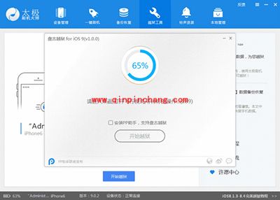 太极刷机大师iOS9完美破###解图文步骤