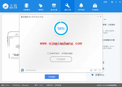 太极刷机大师iOS9完美破###解图文步骤