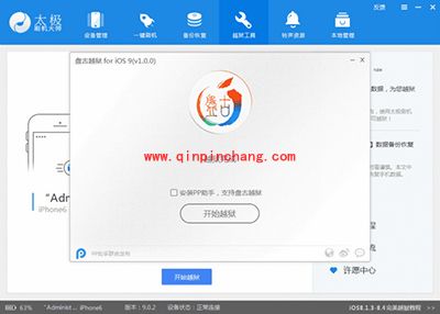 太极刷机大师iOS9完美破###解图文步骤