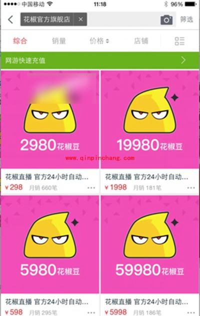 花椒直播天猫充值教程