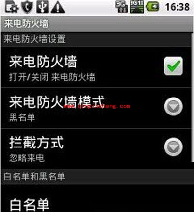 手机来电防火墙怎么开启?