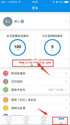 钉钉怎么获得1000分钟免费通话