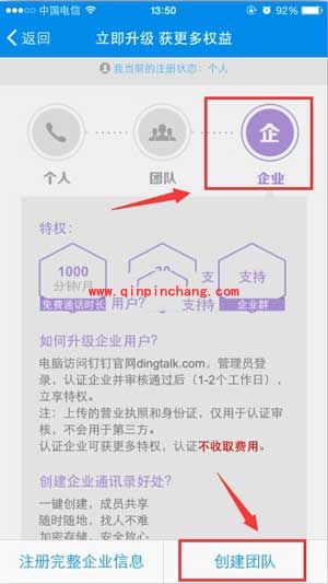 钉钉怎么获得1000分钟免费通话
