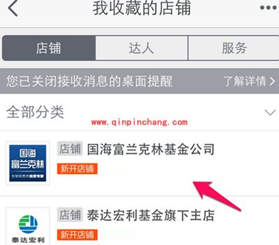 手机淘宝收藏店铺删除方法