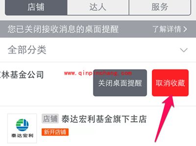 手机淘宝收藏店铺删除方法
