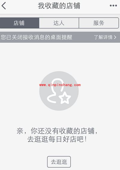 手机淘宝收藏店铺删除方法