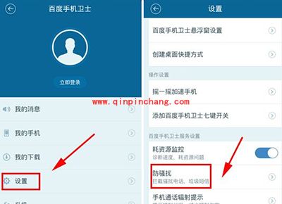 百度手机卫士设置短信拦截的图文教程