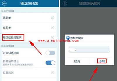百度手机卫士设置短信拦截的图文教程