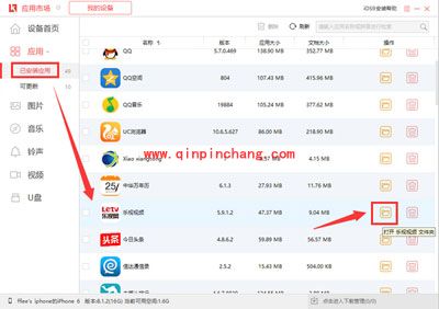 快用苹果助手导入视频到手机的教程