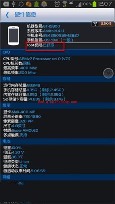 查看手机是否获取Root权限的3个方法