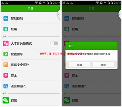 酷派大神F2怎么调大字体