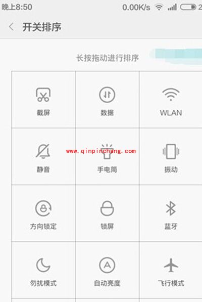 小米Note下拉菜单栏开关怎么排序