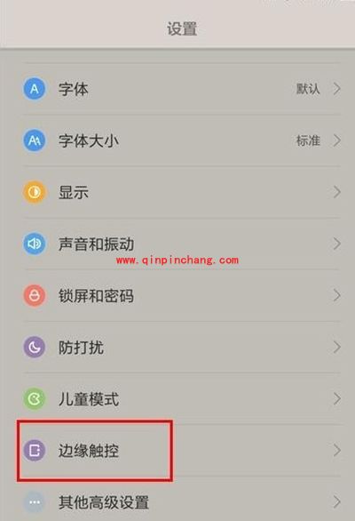 小米4c边缘触控设置方法