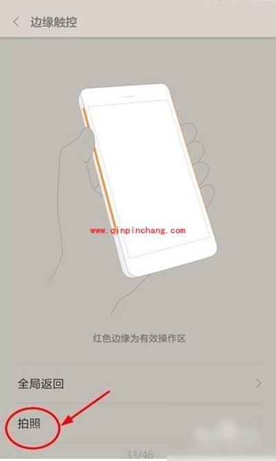 小米4c边缘触控设置方法