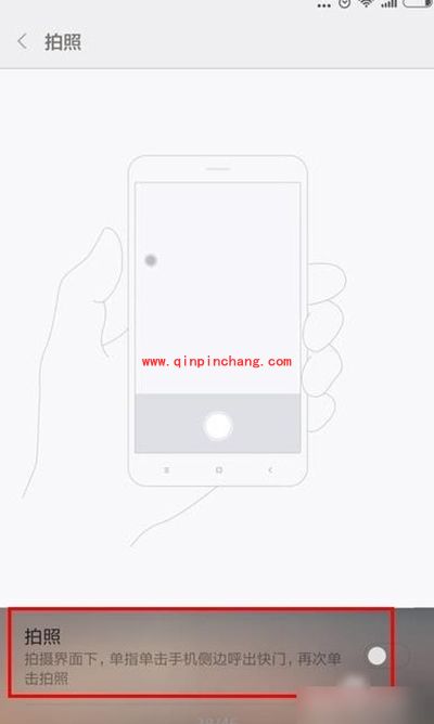 小米4c边缘触控设置方法