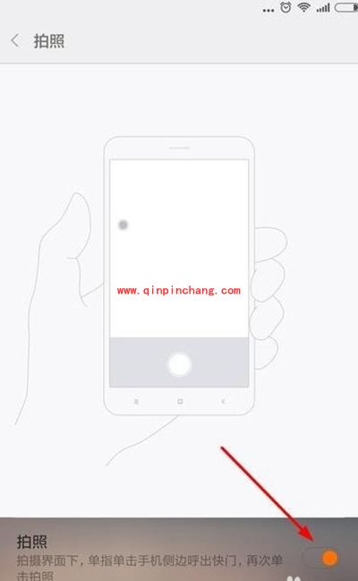 小米4c边缘触控设置方法