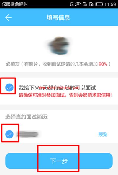 智联招聘怎么直约面试